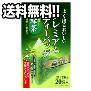 【3〜4営業日以内に出荷】伊藤園 プレミアムティーバッグ抹茶入り緑茶 20袋×8ケース［賞味期限：製造より9ヶ月以上］1セットまで1配送でお届けします【送料無料】北海道・沖縄・離島は送料無料対象外［税別］