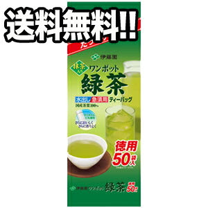 【3~4営業日以内に出荷】伊藤園 ワンポット抹茶入り緑茶ティーバッグ 50袋×10ケース［賞味期限：製造より9ヶ月以上］1セットまで1配送でお届けします【送料無料】北海道・沖縄・離島は送料無料対象外［税別］
