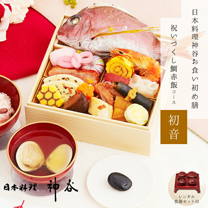 服部幸應先生監修 お食い初め はじめての食育膳 【MOGU】