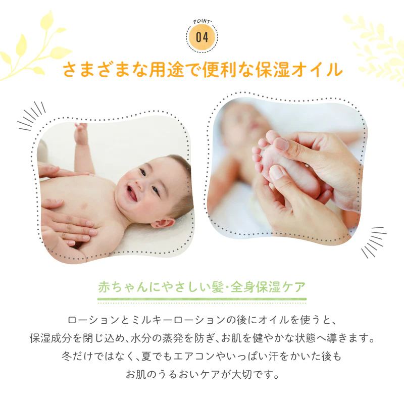 UQベビー ベビーオイル 全身保湿オイル 150ml