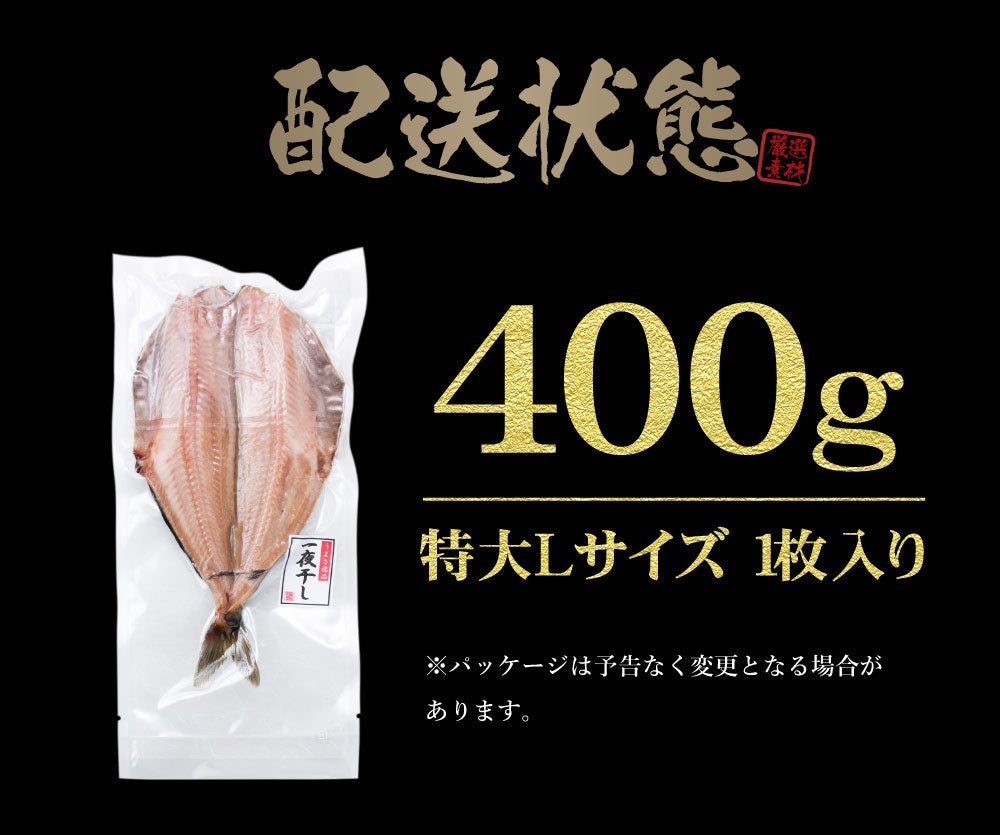 【肉厚で脂乗り抜群】特大シマホッケ400g前後