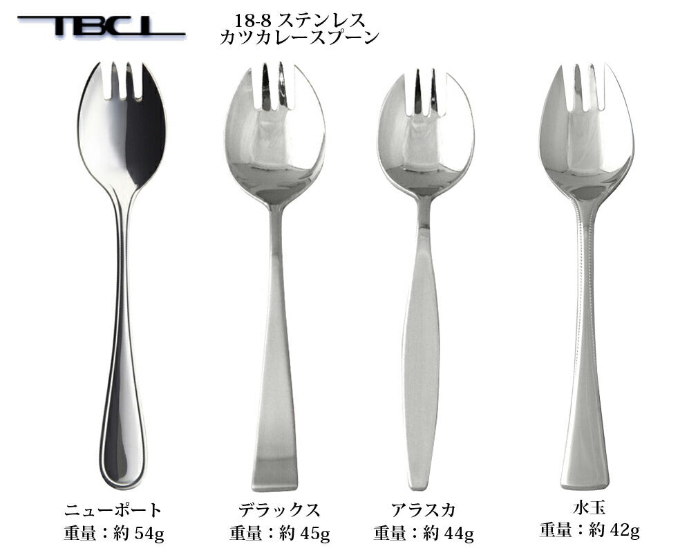 2本まとめ買い カツカレースプーン2pc 18-8ステンレス アラスカ メール便可 01402350-2P 日本製 燕物産