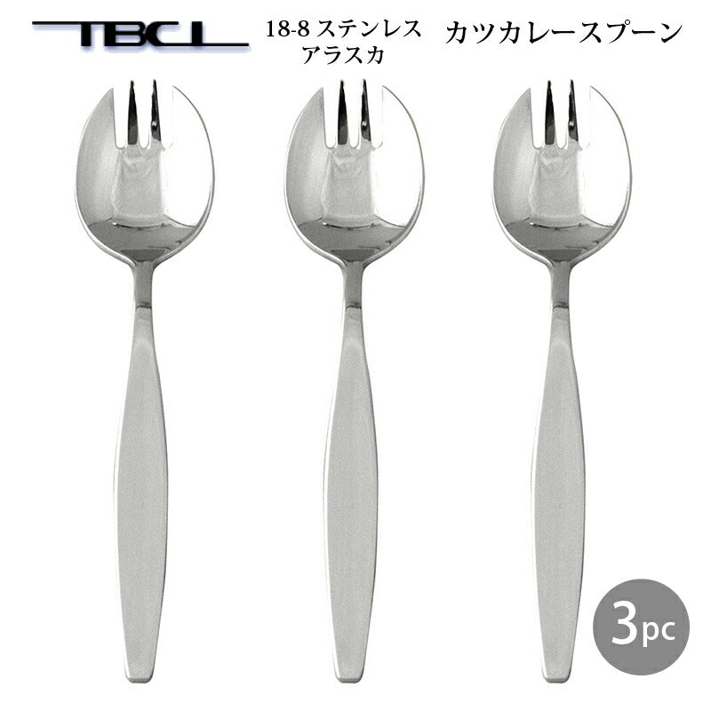 3本まとめ買い カツカレースプーン3pc 18-8ステンレス アラスカ メール便可 01402350-3P 日本製 燕物産