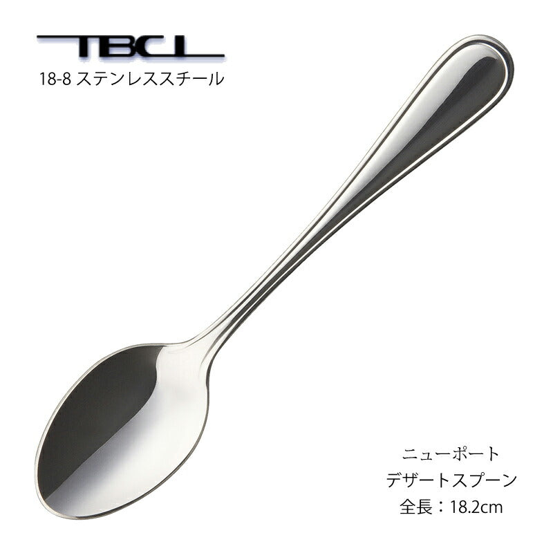 「メール便可」 燕物産 18-8ステンレス ニューポート デザートスプーン(ディナースプーン) 01405508 「TBCL」