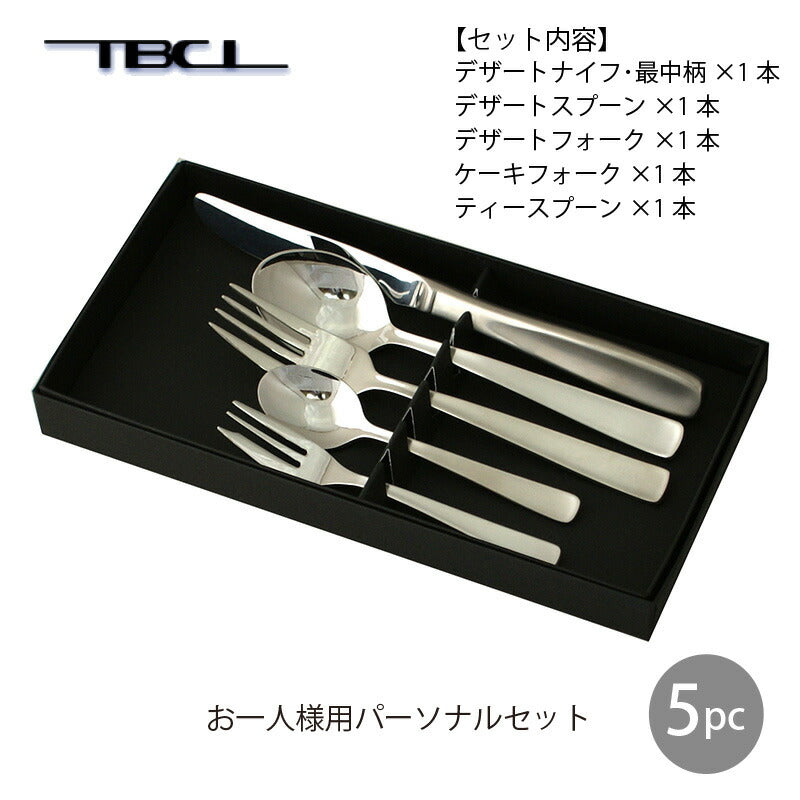 18-8ステンレス ライラック パーソナルセット 5本組 014038-P5p HH最中柄 日本製 お一人様ギフト 「TBCL」燕物産 メール便可
