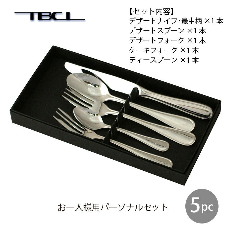 18-8ステンレス ニューポート パーソナルセット 5本組 014055-P5p HH最中柄 日本製 お一人様ギフト 「TBCL」燕物産 メール便可