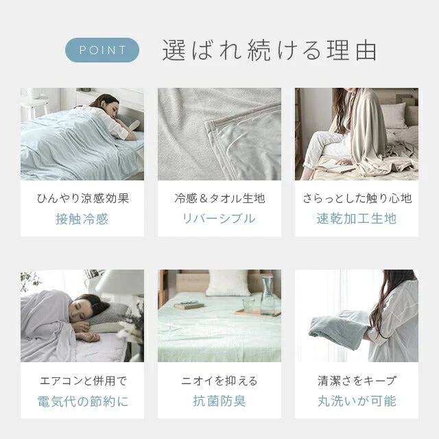 ブランケット ラテベージュ 夏用 冷感 シングル 140×190 送料無料 冷感ブランケット ひざ掛け 膝掛け タオルケット クールケット タオル地 綿 コットン 夏 ひんやり 接触冷感 クール 涼感 涼しい 冷感寝具 涼感寝具