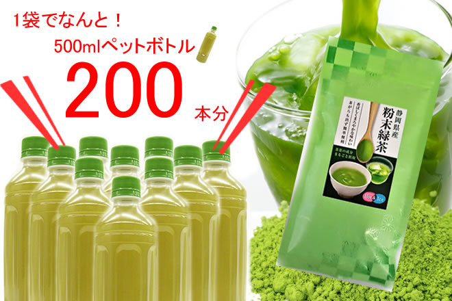 【先着10購入限定・7%OFF】静岡県産粉末緑茶100g※ペットボトル200本分！