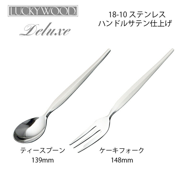 「ラッキーウッド」 18-10ステンレス デラックス ティーケーキフォーク 10pc 4-01100-10p （日本製・新潟県燕市）