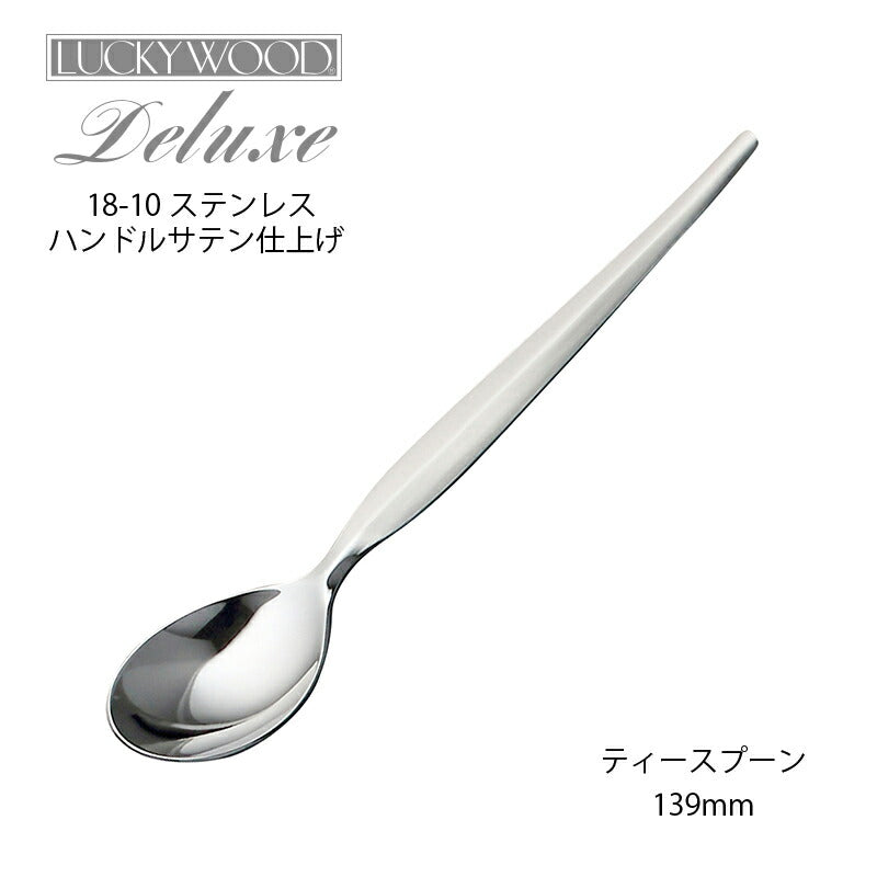 【メール便可】 「ラッキーウッド」18-10ステンレス デラックス ティースプーン 5本組 0-01105-5P 日本製・新潟県燕市 小林工業株式会社