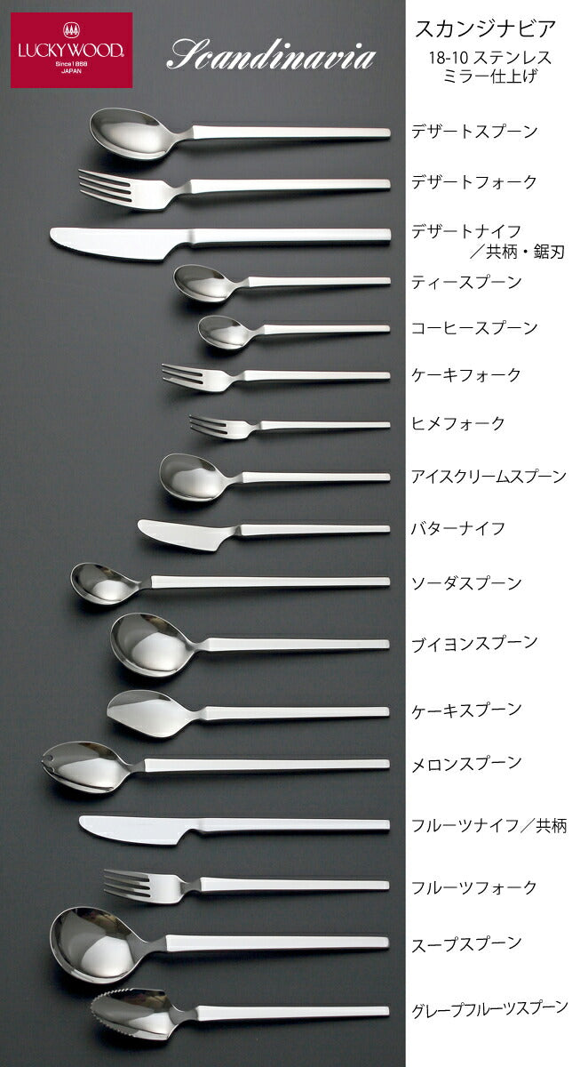 【メール便可】 まとめ買い 「ラッキーウッド」18-10ステンレス スカンジナビア ディナー２人用 10本セット 0-16000-DN10P 新潟県燕市 小林工業株式会社