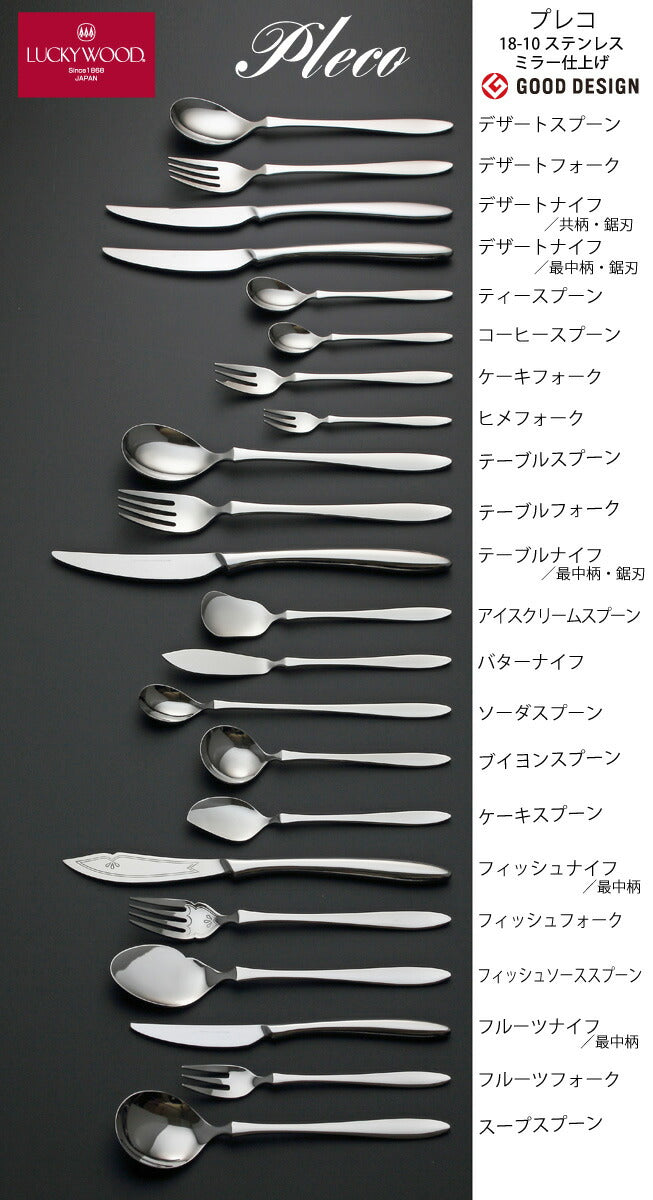 【メール便可】 まとめ買い 「ラッキーウッド」18-10ステンレス プレコ ディナー２人用 10本セット 0-16300-DN10P 新潟県燕市 小林工業株式会社