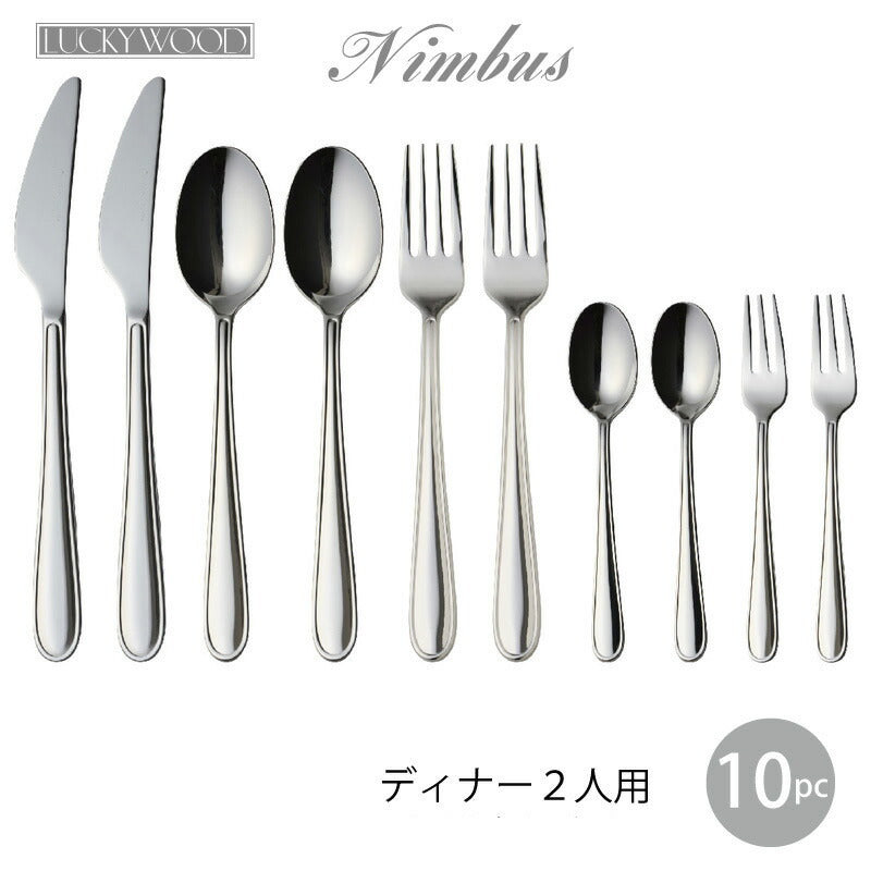 ラッキーウッド 18-8ステンレスニンバス ディナー2人用10pc 箱なし 0-08000-DN10P 小林工業株式会社 ネコポス対応