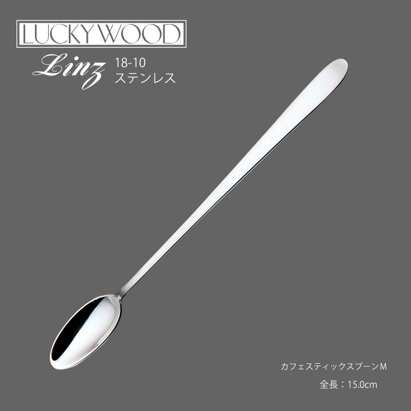 【メール便可】ラッキーウッド 18-10ステンレス リンツカフェスティックスプーンM 10459-100 小林工業株式会社