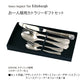 Saks Super700 エジンバラ パーソナルセット 5本組 014-0013-P5p 箱入り 日本製 お一人様ギフト 燕三条