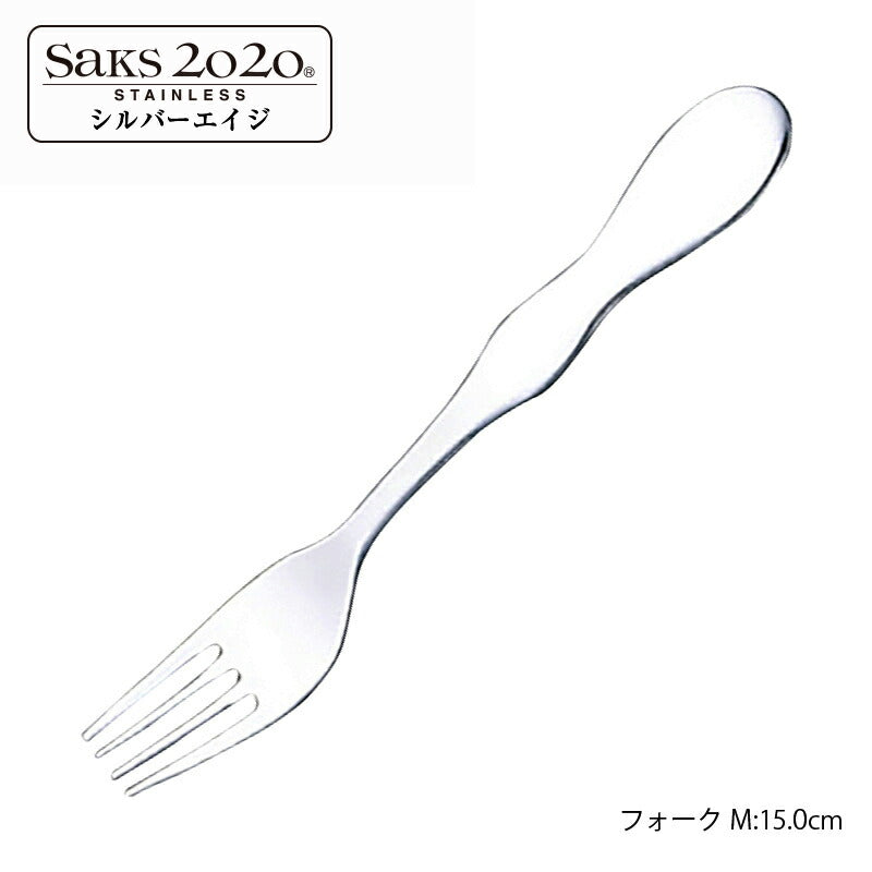 【メール便可】 20-20ステンレス シルバーエイジ フォークM 155F 株式会社サクライ