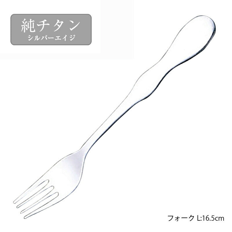 「メール便可」 純チタン シルバーエイジ フォークL TIT170F 株式会社サクライ