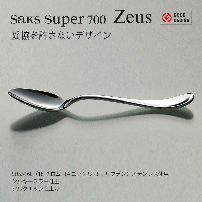 Saks Super700 ゼウス パーソナルセット 5本組 014-0019-P5p 箱入り 日本製 お一人様ギフト 燕三条