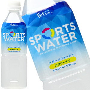 フェリーチェ スポーツウォーター 500mlPET×48本[24本×2箱]［賞味期限：3ヶ月以上］北海道・沖縄・離島は送料無料対象外です【2〜3営業日以内に出荷】【送料無料】スポーツドリンク 水分補給