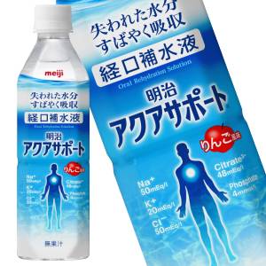 明治 アクアサポート 経口補水液 500mlPET×24本［賞味期限：4ヶ月以上］2ケースまで1配送でお届けします北海道・沖縄・離島は送料無料対象外【8月12日出荷開始】［送料無料］熱中対策 スポドリ 水分対策