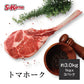 【50人シェア買い企画】トマホーク 3kg前後 1kg×3パック
