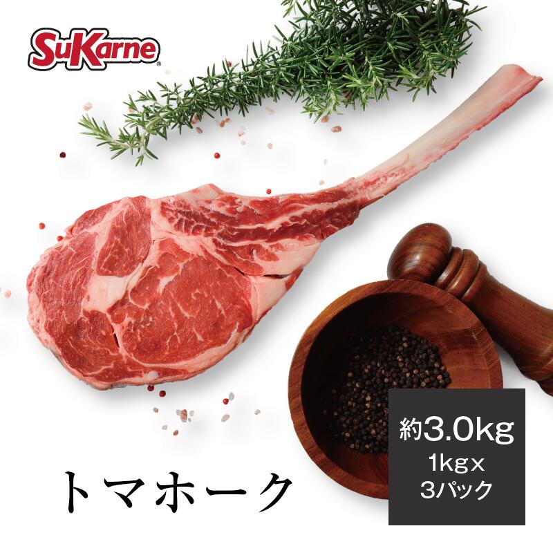 【50人シェア買い企画】トマホーク 3kg前後 1kg×3パック