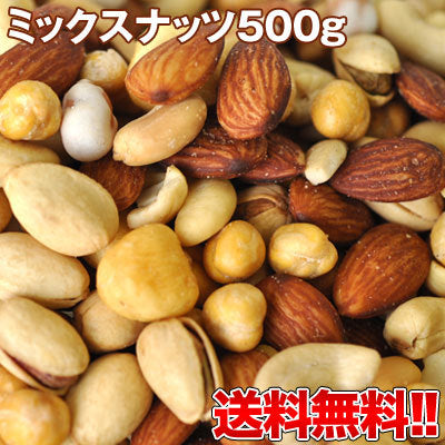 【最安値挑戦祭】6種類のミックスナッツ500g10袋まで1配送でお届け北海道・沖縄・離島は送料無料の対象外［賞味期限：製造から120日間］【5〜8営業日以内に出荷】［送料無料］［税別］