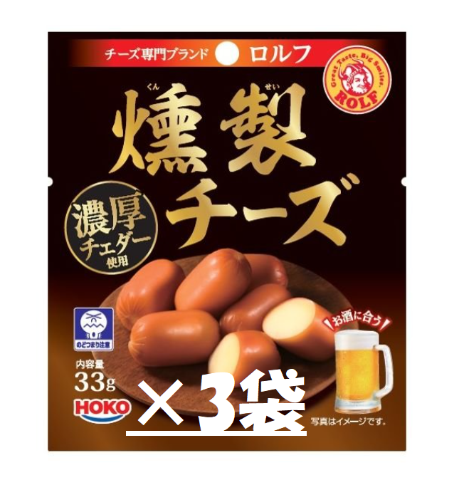 燻製チーズ 33g×3袋セット