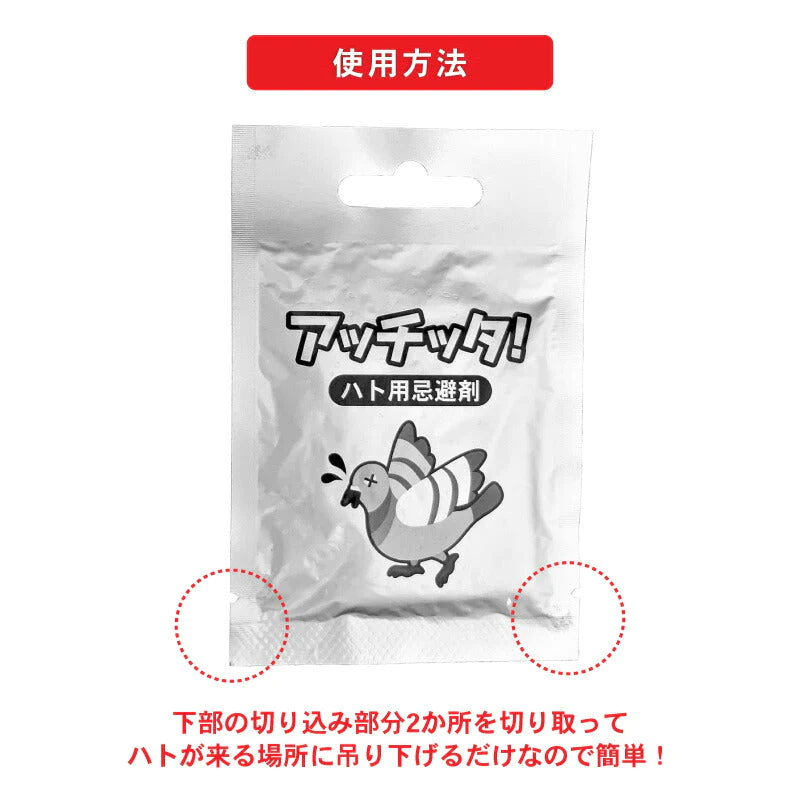 日本製 人畜無害のハト用忌避剤「アッチッタ」2枚入り ハト 駆除 はと  はと用忌避剤 ハト用忌避剤 天然成分 害獣 簡単設置 鳩駆除 害鳥忌避 ハト避け 除け はと退治 忌避剤