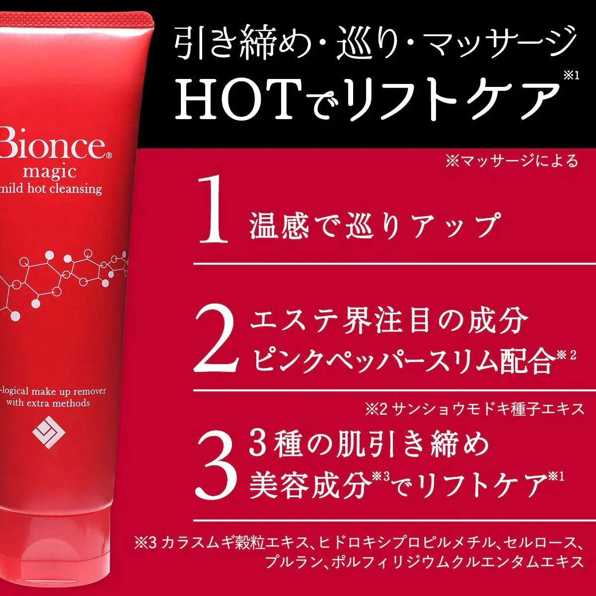 ビオンセ 送料無料 クレンジング クレンジングジェル マジックマイルドホットクレンジング 150g メイク落とし ホットクレンジング オイルフリー オイルゼロ 酵素 毛穴 毛穴ケア 引き締め リフトアップ ダブル洗顔不要 化粧品 Bionce 角質トーンアップ エイジングケア 洗顔料