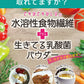 【限定クーポンで20%OFF】500g 水溶性食物繊維＋生きてる乳酸菌パウダー