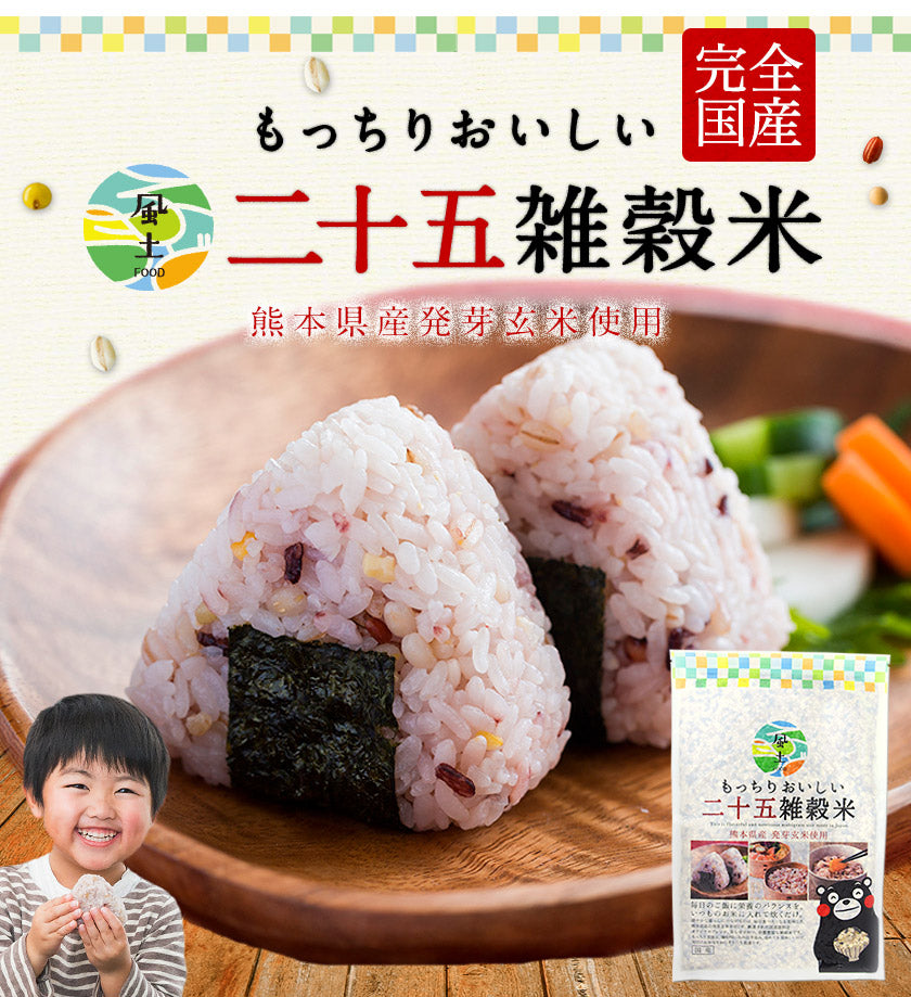 国産二十五雑穀米 雑穀 雑穀米 900g (450g×2袋)