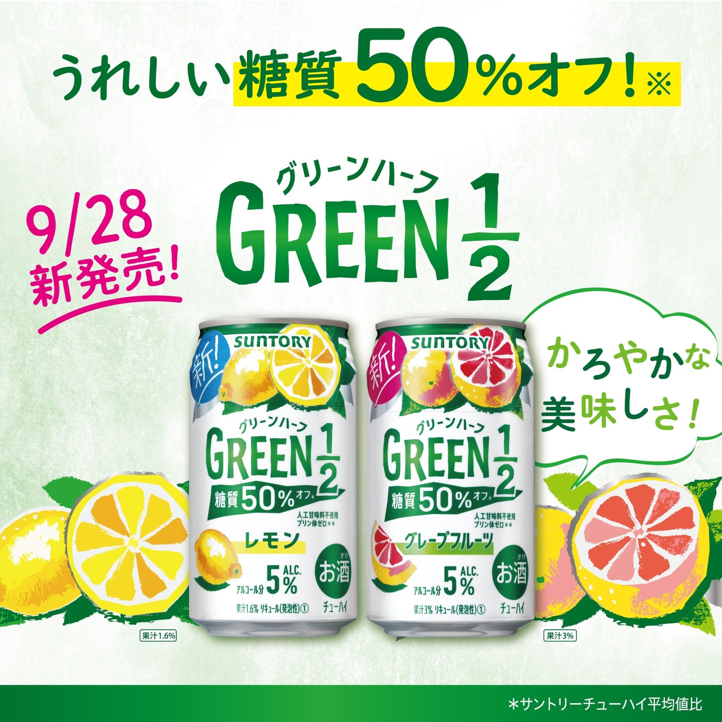 【送料無料】 サントリー GREEN1/2 グリーンハーフ レモン 350ml×3ケース/72本 rtd_GRH【北海道・沖縄県・東北・四国・九州地方は必ず送料がかかります】