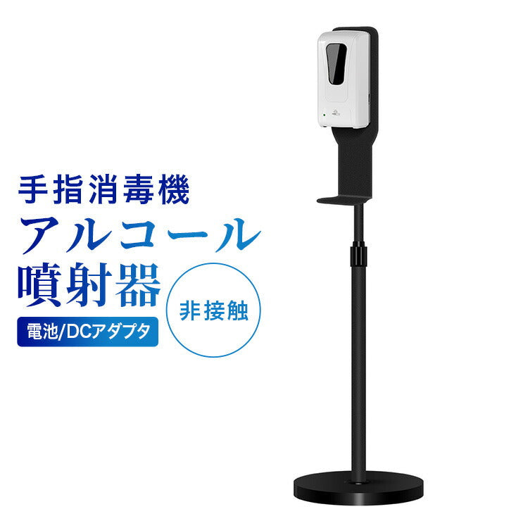 送料無料「2021年最新型15台」噴霧器自動誘導自動手指消毒器ハンドソープ キッチンスプレーウイルス1000ML120-175CMの調整可能センサー(オートディスペンサー+ブラケット）