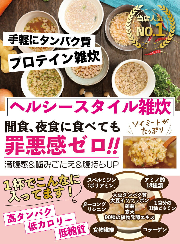 【限定クーポンで20%OFF】ヘルシー食品人気18種類詰め合わせ（シリーズ累計7000万食）