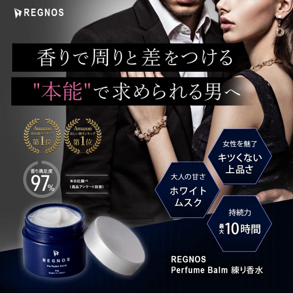 メンズ　香水クリーム　【ホワイトムスク　大人の甘さ】　持続力最大10時間　REGNOS（レグノス）男性用