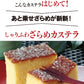 3箱 ザラメカステラ