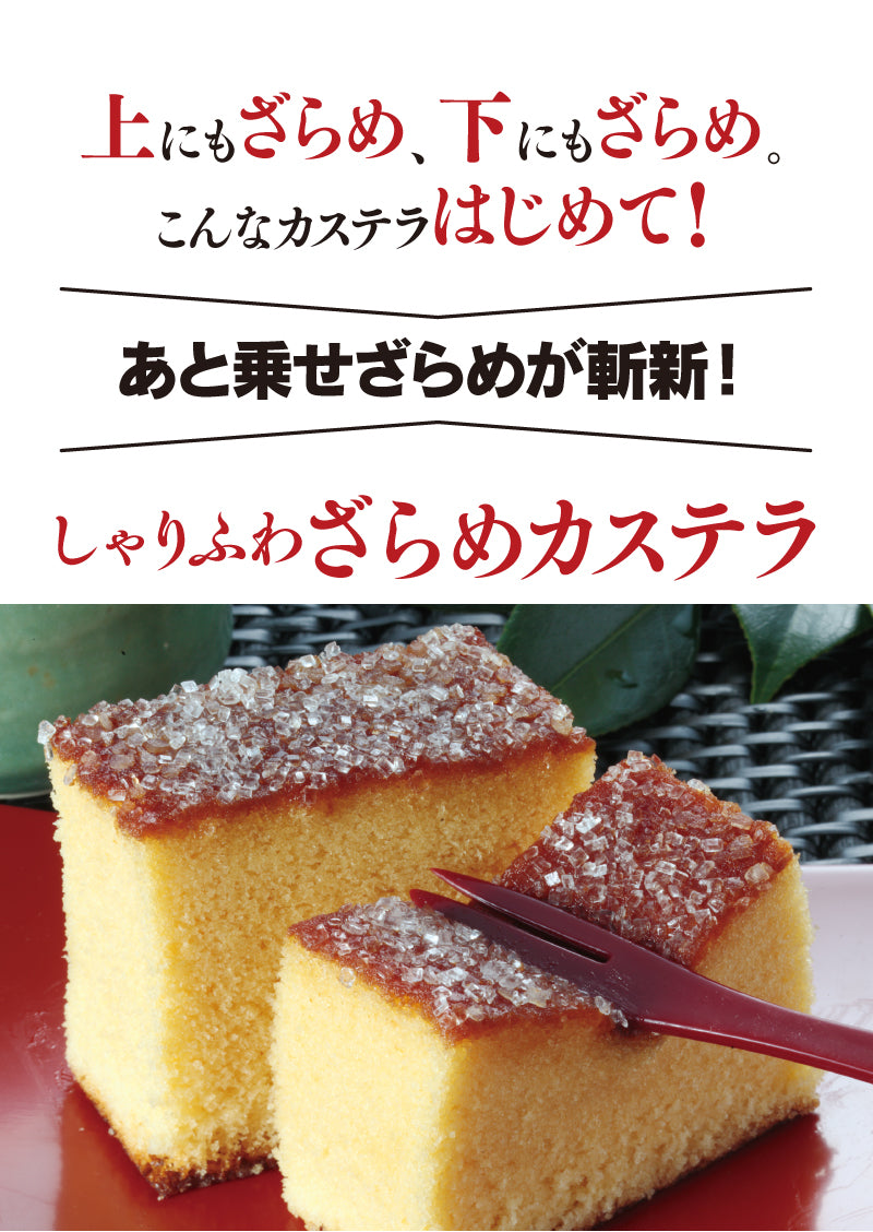 3箱 ザラメカステラ