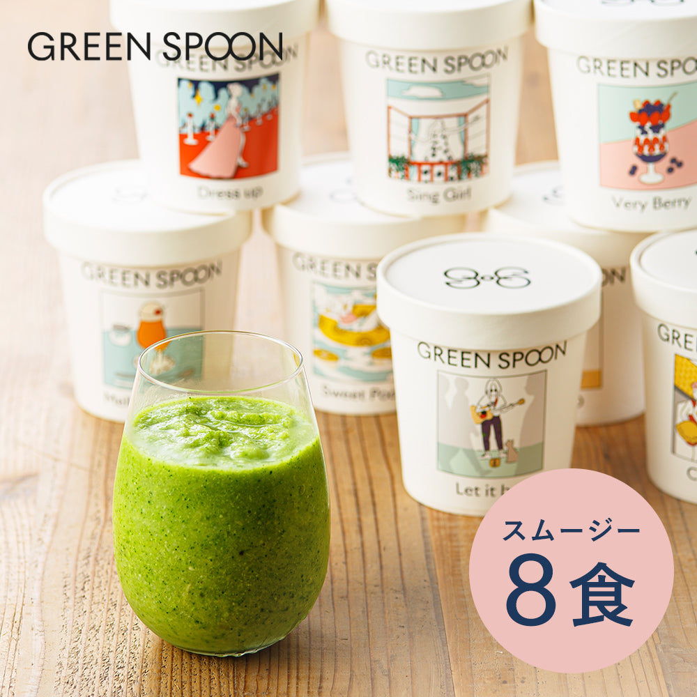 （カップ）GREEN SPOON スムージー8食セット