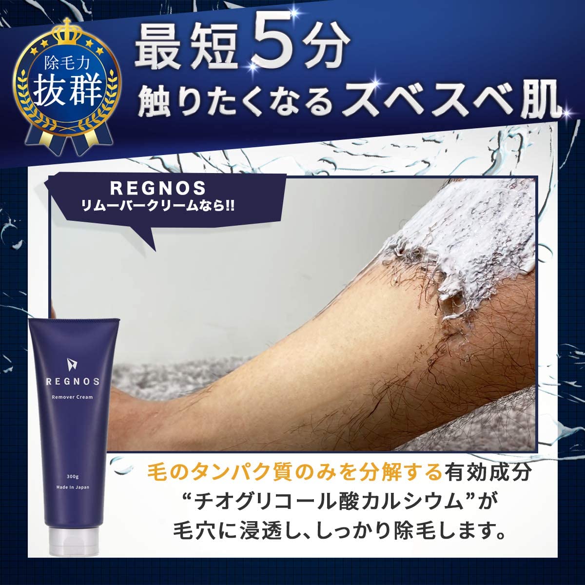 【タイムセール】メンズ　薬用除毛クリーム　医薬部外品　大容量300g　【臭くないクリーム】REGNOS（レグノス）男性用
