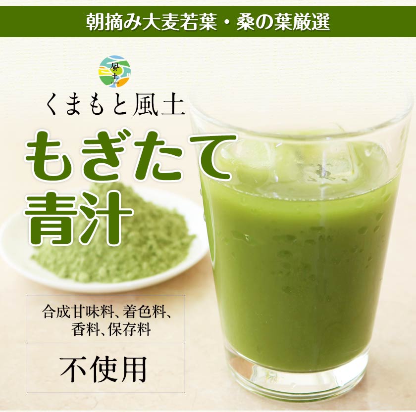 朝摘み もぎたて 青汁 大麦若葉 180g(3g×60包)