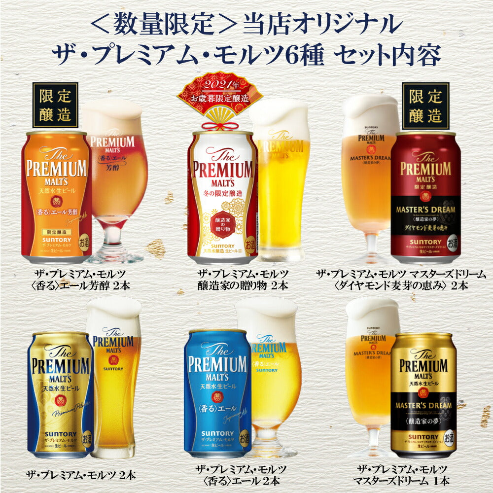【訳あり】【家飲み用／贈答用不可】ビール プレゼント  酒 【送料無料】サントリー プレミアムモルツ 6種セット BMB3KS 4セット 350ml 44本 詰め合わせ セット リカボスオリジナルギフト お年賀