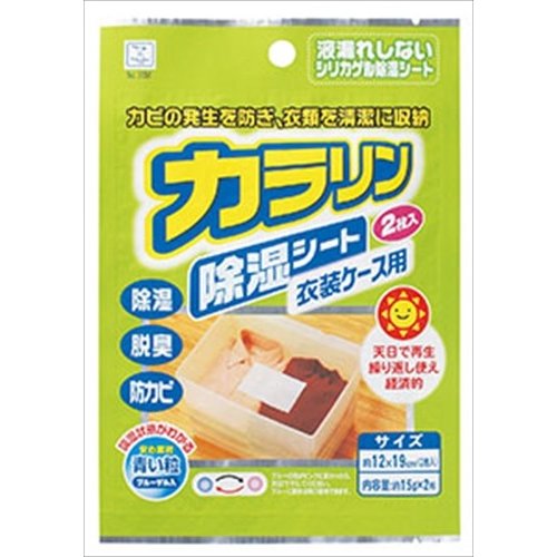 小久保 カラリン除湿シート　衣装ケース用　2枚入 4956810220564