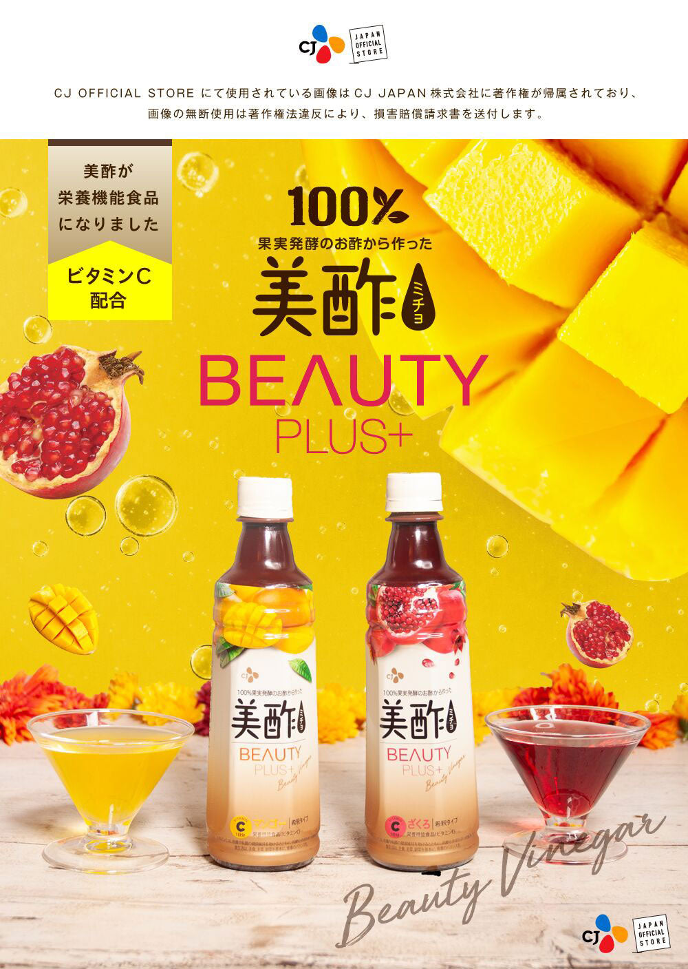 【数量限定アウトレット！賞味期限2022.6.23】美酢 Beauty Plus+ マンゴー 400ml 2本セット
