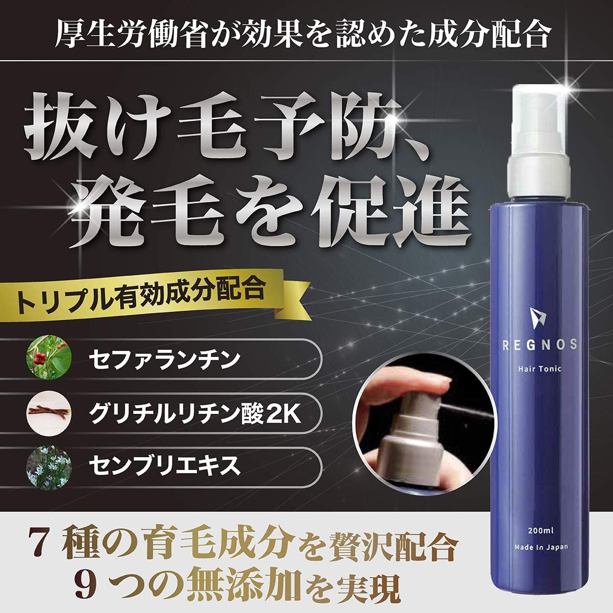【3人シェア買いでお得】メンズ　薬用育毛剤　医薬部外品　【抜け毛予防　発毛促進】REGNOS（レグノス）　男性用