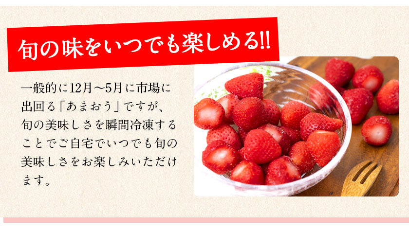 冷凍 博多あまおう 約400g(約200g×2袋)