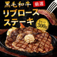 リブロースステーキ 300g×1