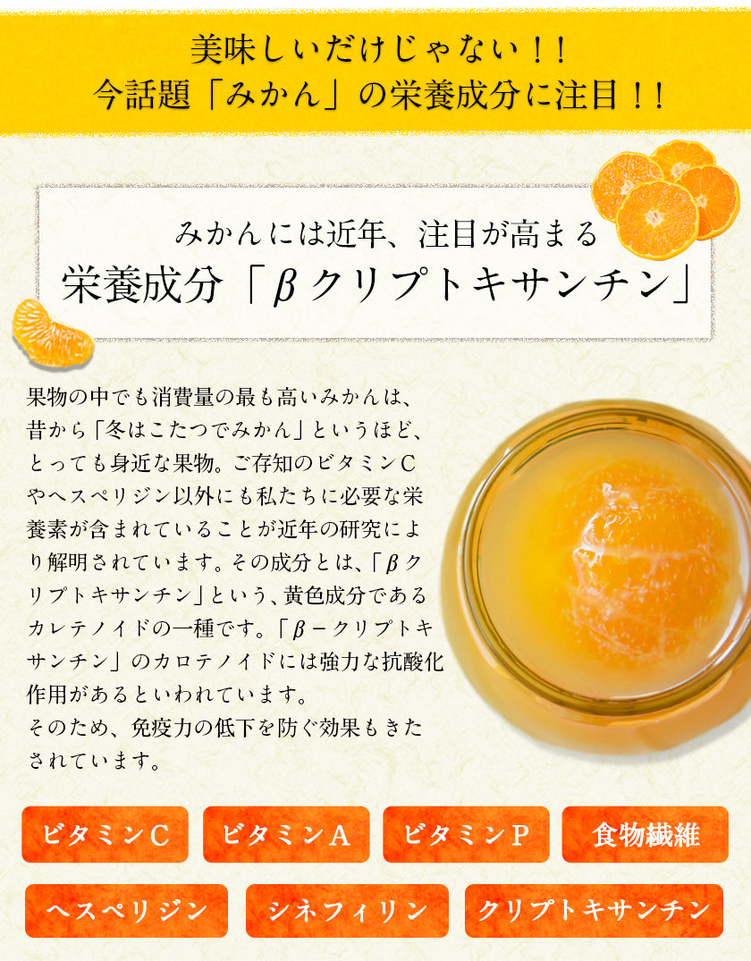 まるごと みかんゼリー