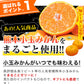 まるごと みかんゼリー