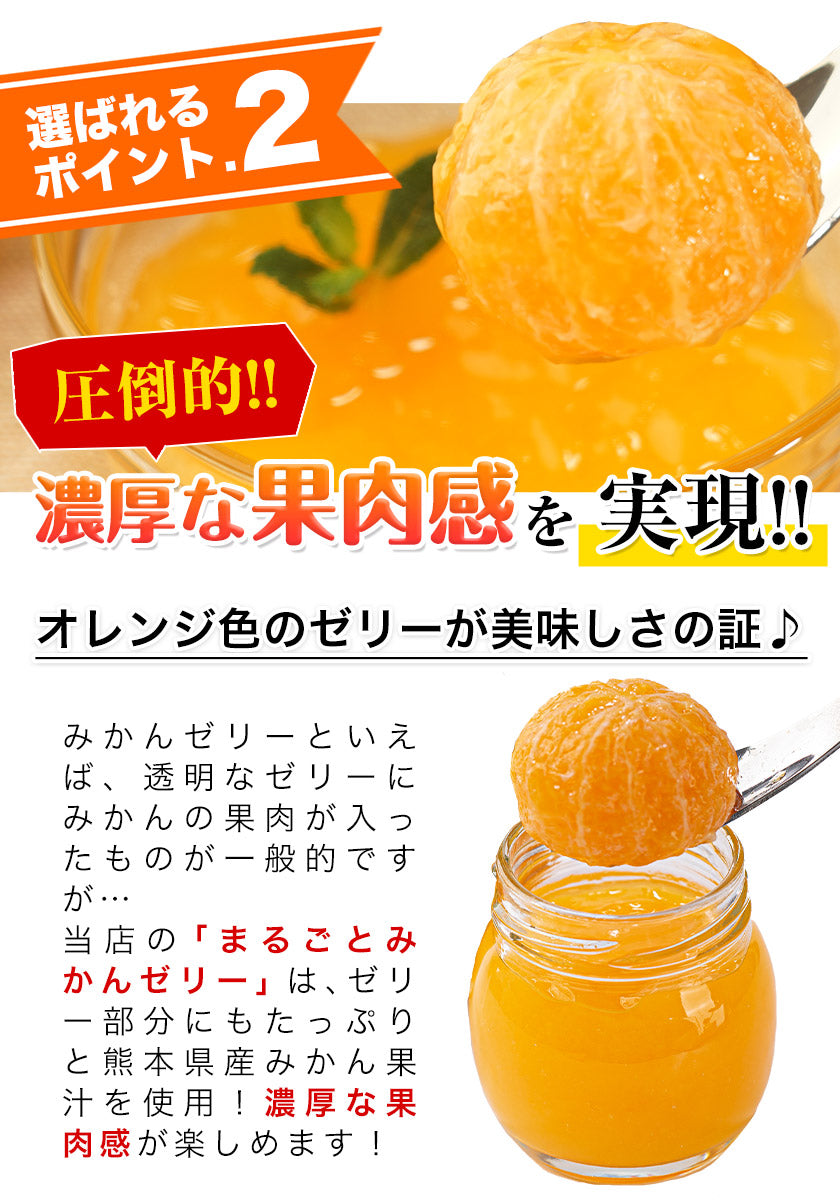 まるごと みかんゼリー